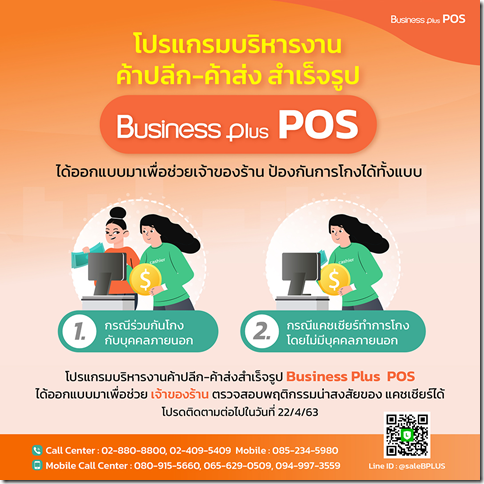 ระบบ POS ป้องกันการทุจริตร้านค้า ควบคุมสิทธิ์แคชเชียร์ พร้อมรายงานตรวจสอบ