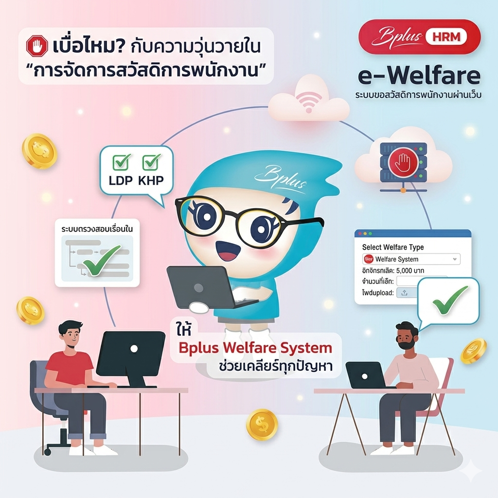 สวัสดิการแบบ Gen Z ที่ HR ต้องรู้