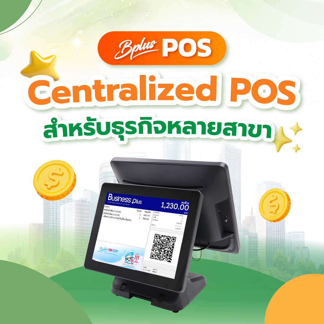 Centralized POS สำหรับธุรกิจหลายสาขา | Bplus POS