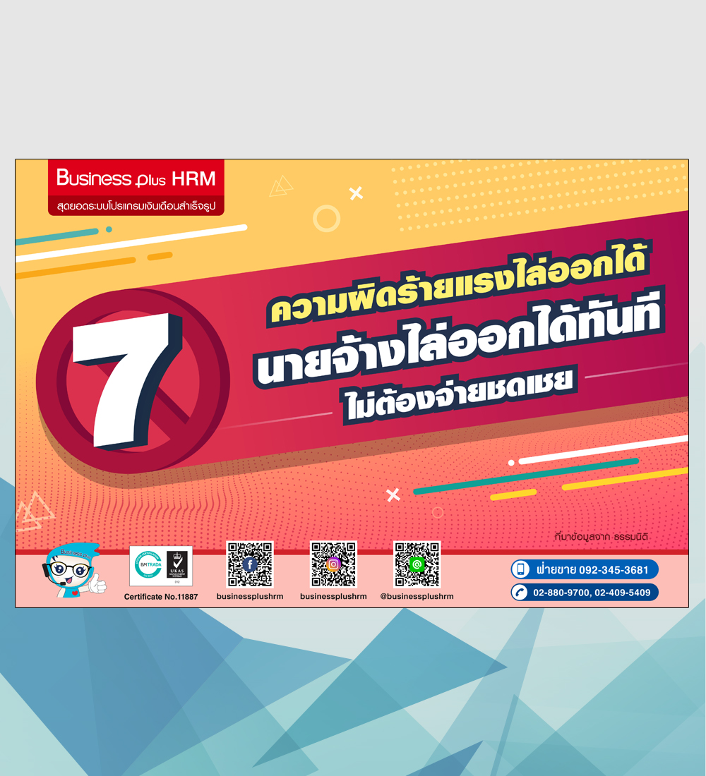 7 ความผิดร้ายแรง ที่ทำให้นายจ้างไล่ออกได้ทันที