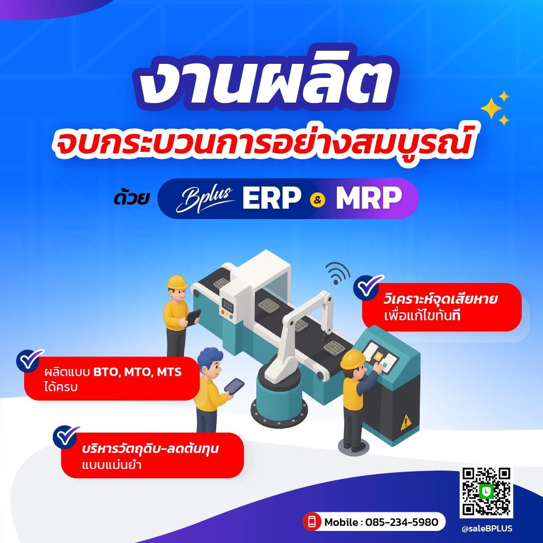 Bplus ERP+MRP II