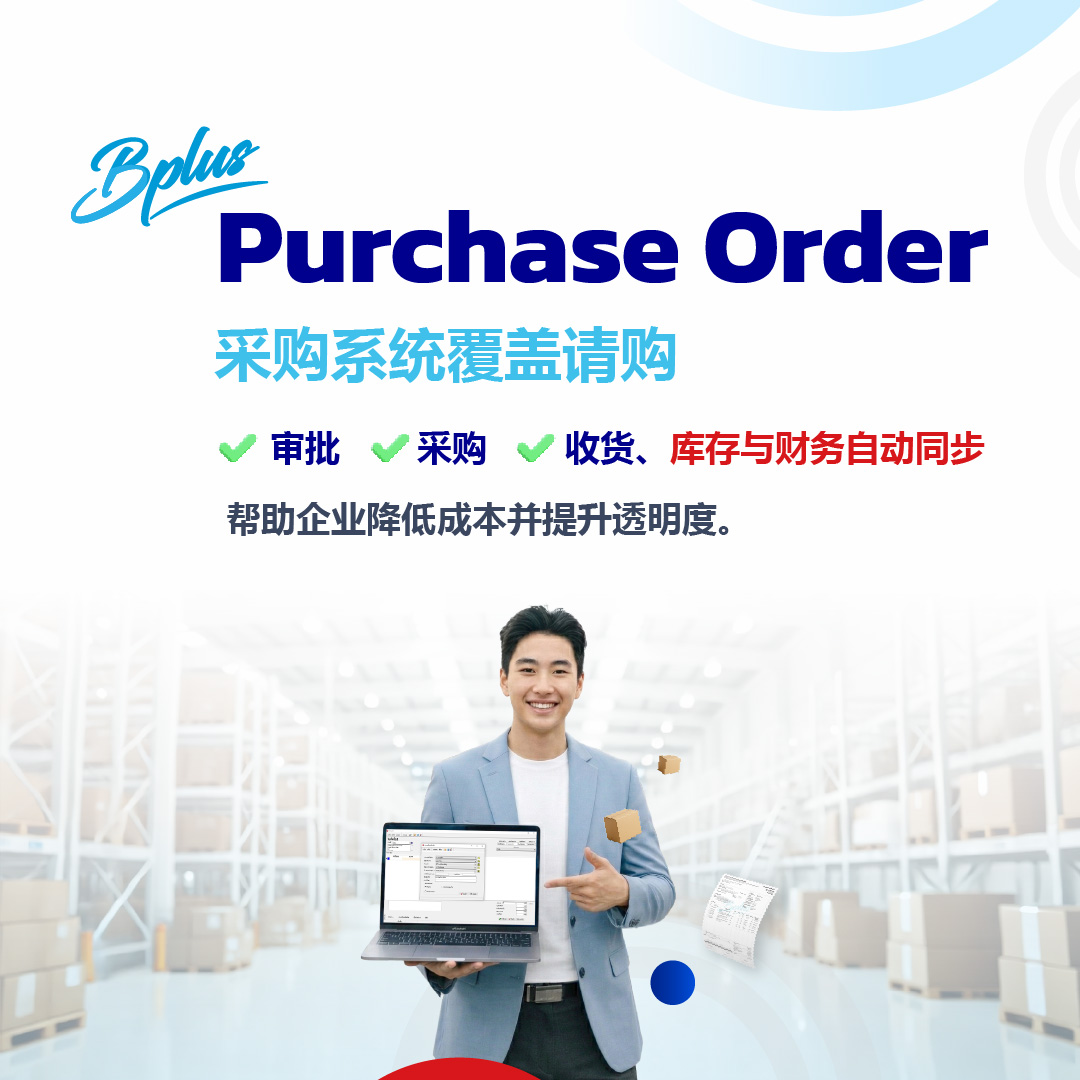 采购系统（Purchase Order）