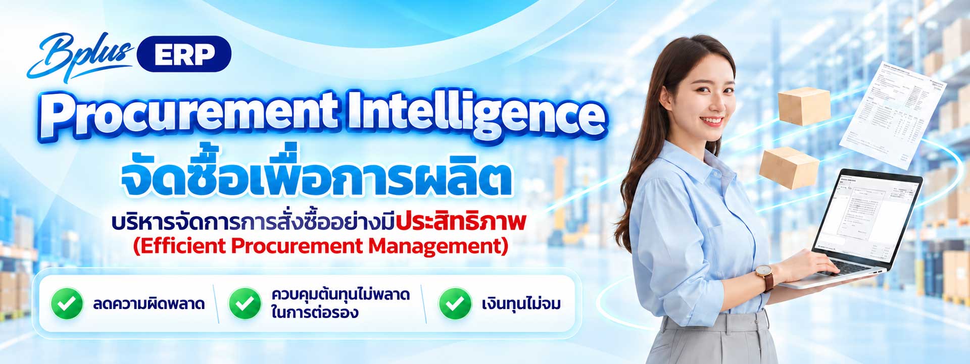 Smart-Purchasing-Transformation3-L.jpg