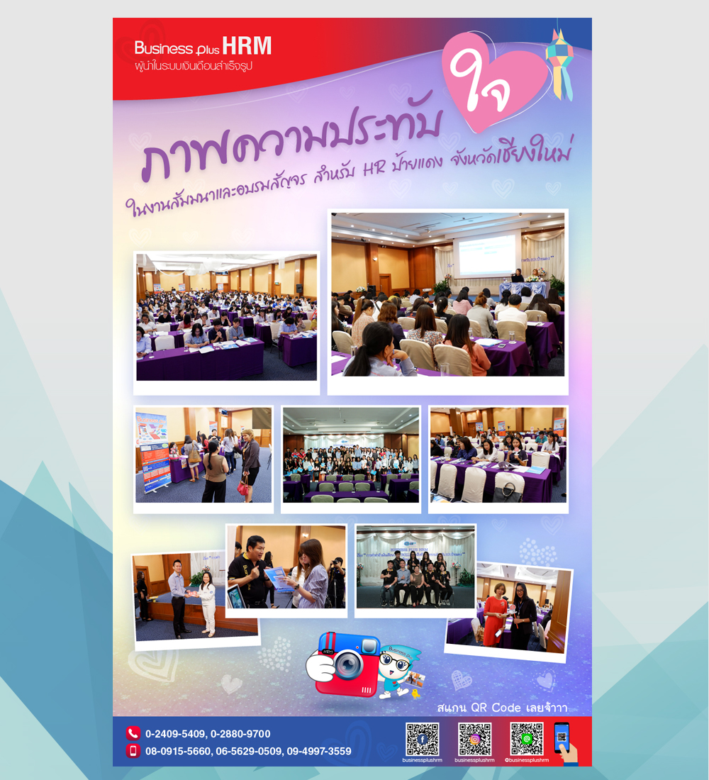 ประมวลภาพบรรยากาศ การอบรมสำหรับ HR ป้ายแดง จังหวัดเชียงใหม่