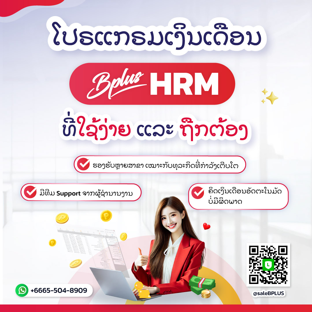 HRM Laos & China Business – BPLUS HRM