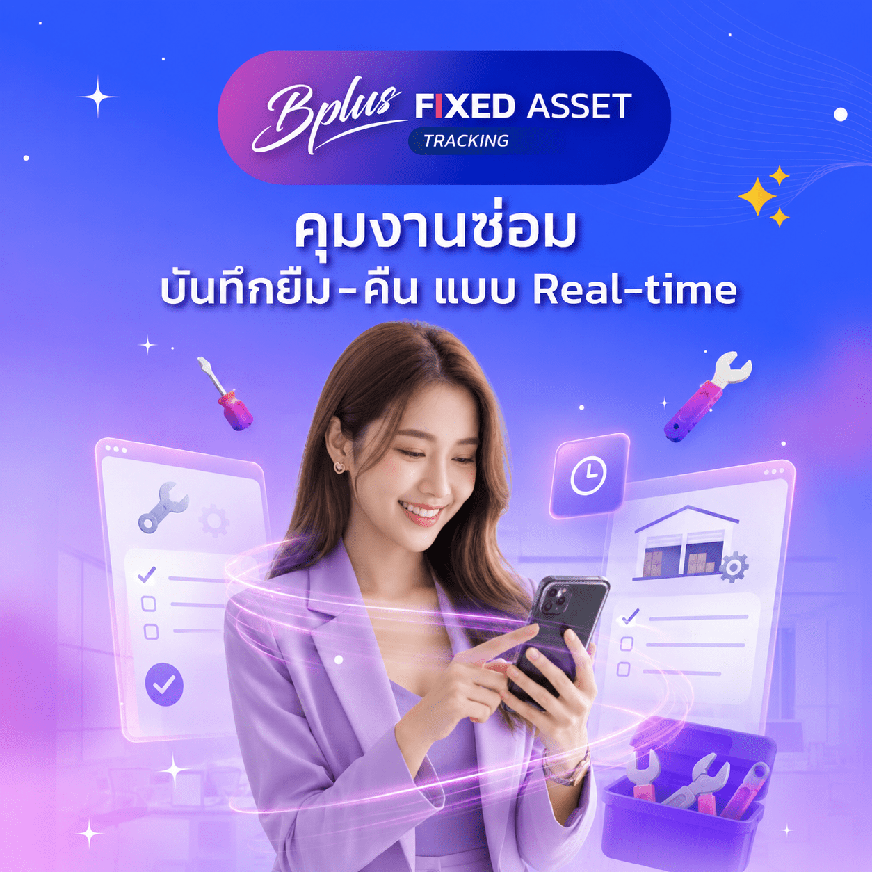 Bplus Fixed Asset Tracking | คุมงานซ่อม บันทึกยืม-คืน แบบ Real-time