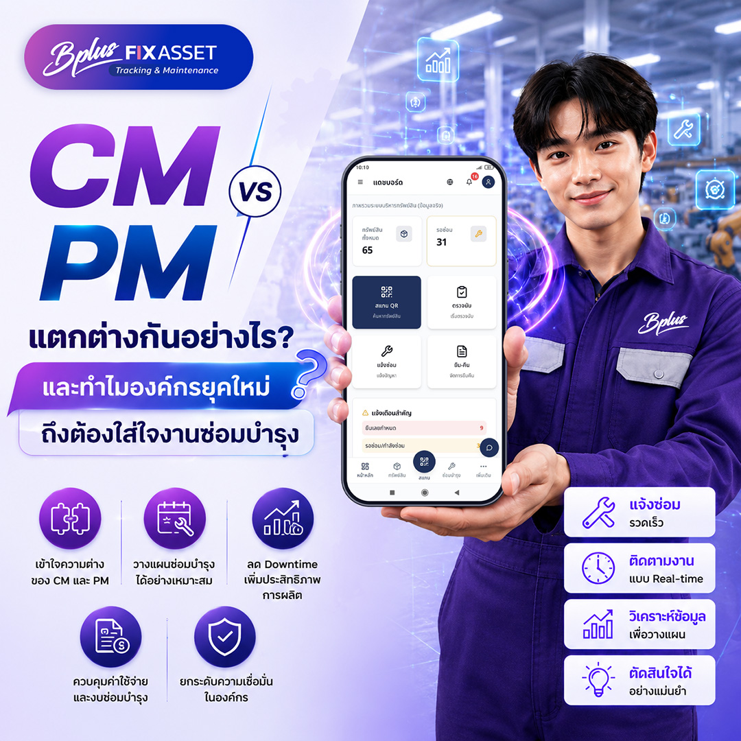 ไขข้อข้องใจ CM vs PM แตกต่างกันอย่างไร