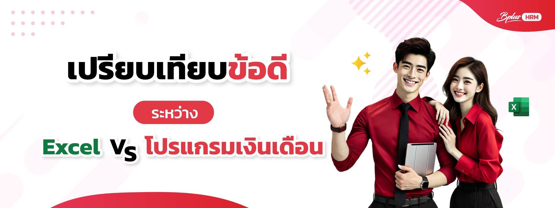 เปรียบเทียบข้อดี-1920.jpg