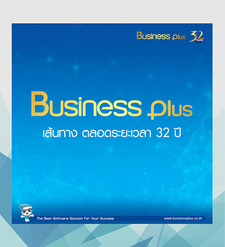 เส้นทาง Business Plus 32 ปี