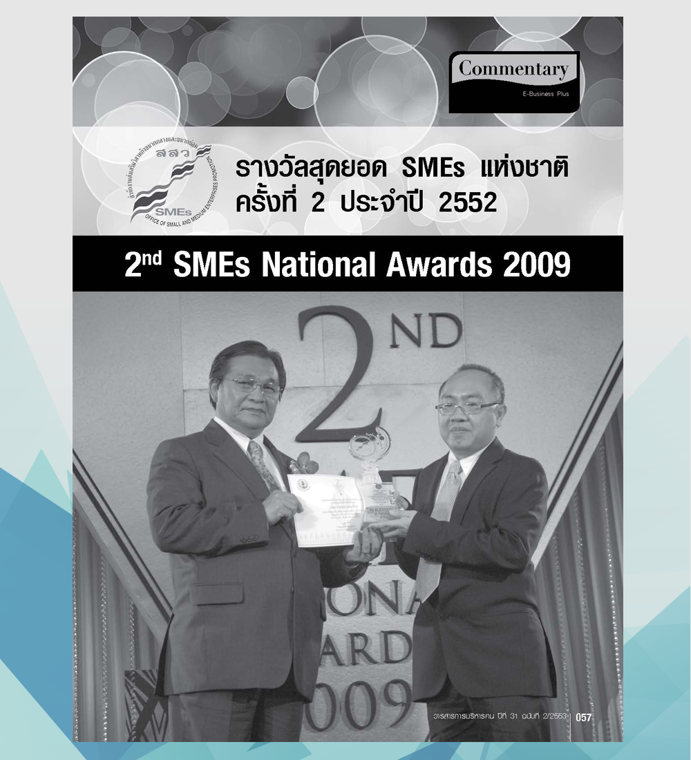 นิตยสารฅน ปีที่ 31 ฉบับที่ 2/2553 เสนอข่าว Business Plus ได้รับรางวัลชนะเลิศ "สุดยอด SMEs แห่งชาติ ครั้งที่ 2 ประจำปี 2552" ประเภทธุรกิจ Software & Application