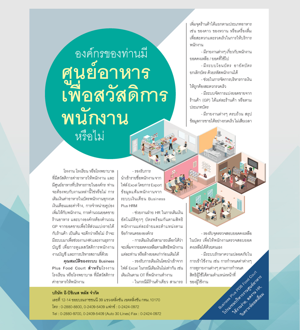 บทความองค์กรของท่านมีศูนย์อาหาร เพื่อสวัสดิการพนักงานหรือไม่