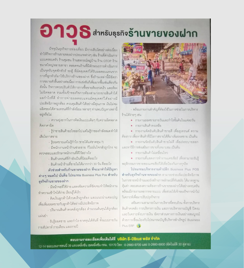 บทความอาวุธสำหรับธุรกิจร้านขายของฝาก