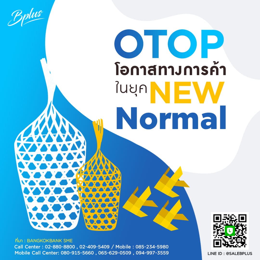 OTOP โอกาสทางการค้าในยุค New Normal