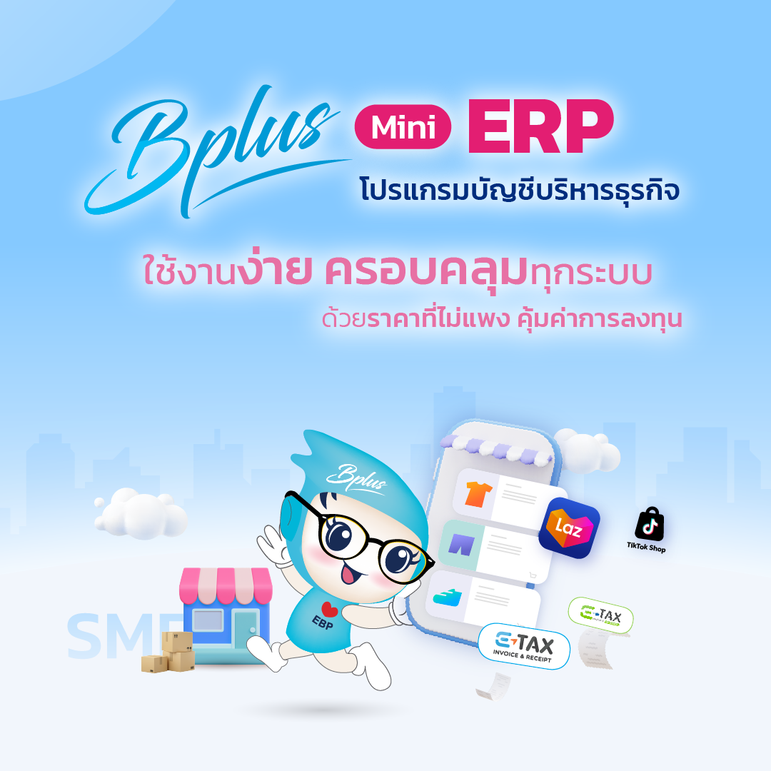 Bplus Mini ERP