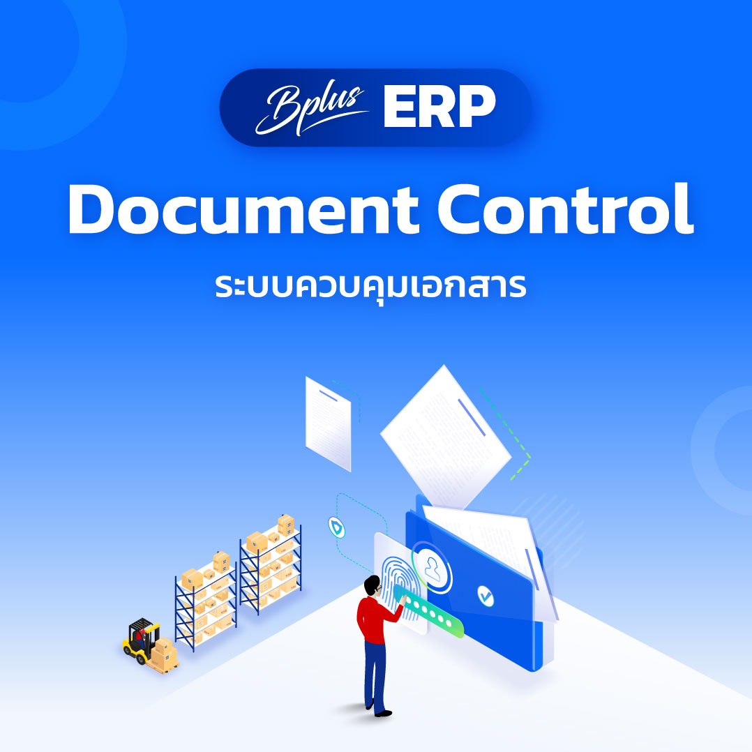 Bplus Document Control ระบบควบคุมเอกสาร