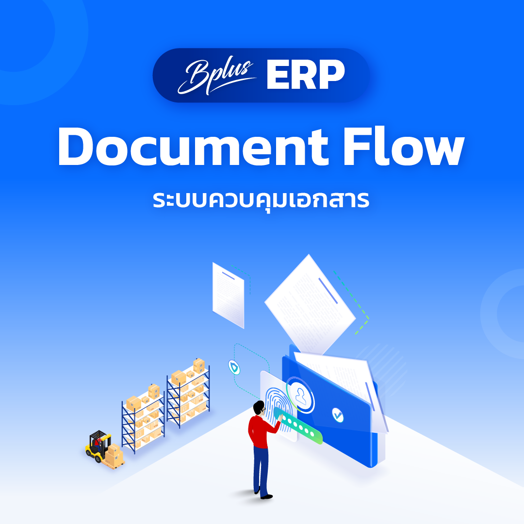 Document Flow ระบบควบคุมเอกสาร