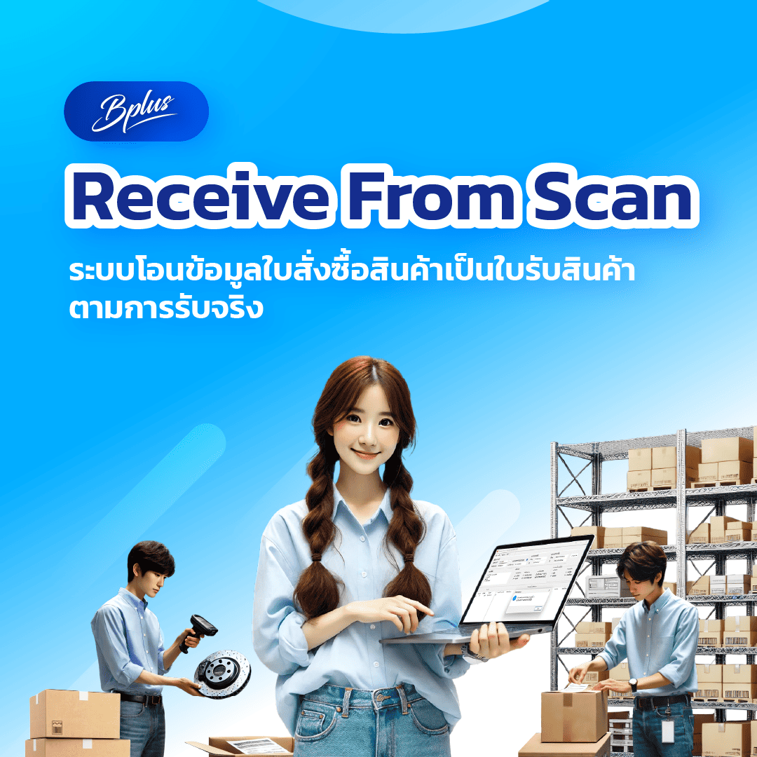 Bplus Receive From Scan