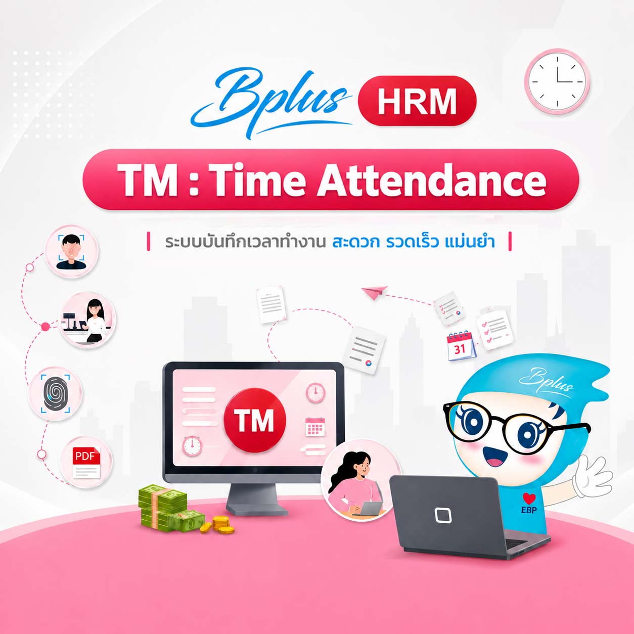 BPLUS Time Attendance | ระบบลงเวลาทำงาน Hybrid ที่ยืดหยุ่นที่สุดสำหรับกิจการไทย