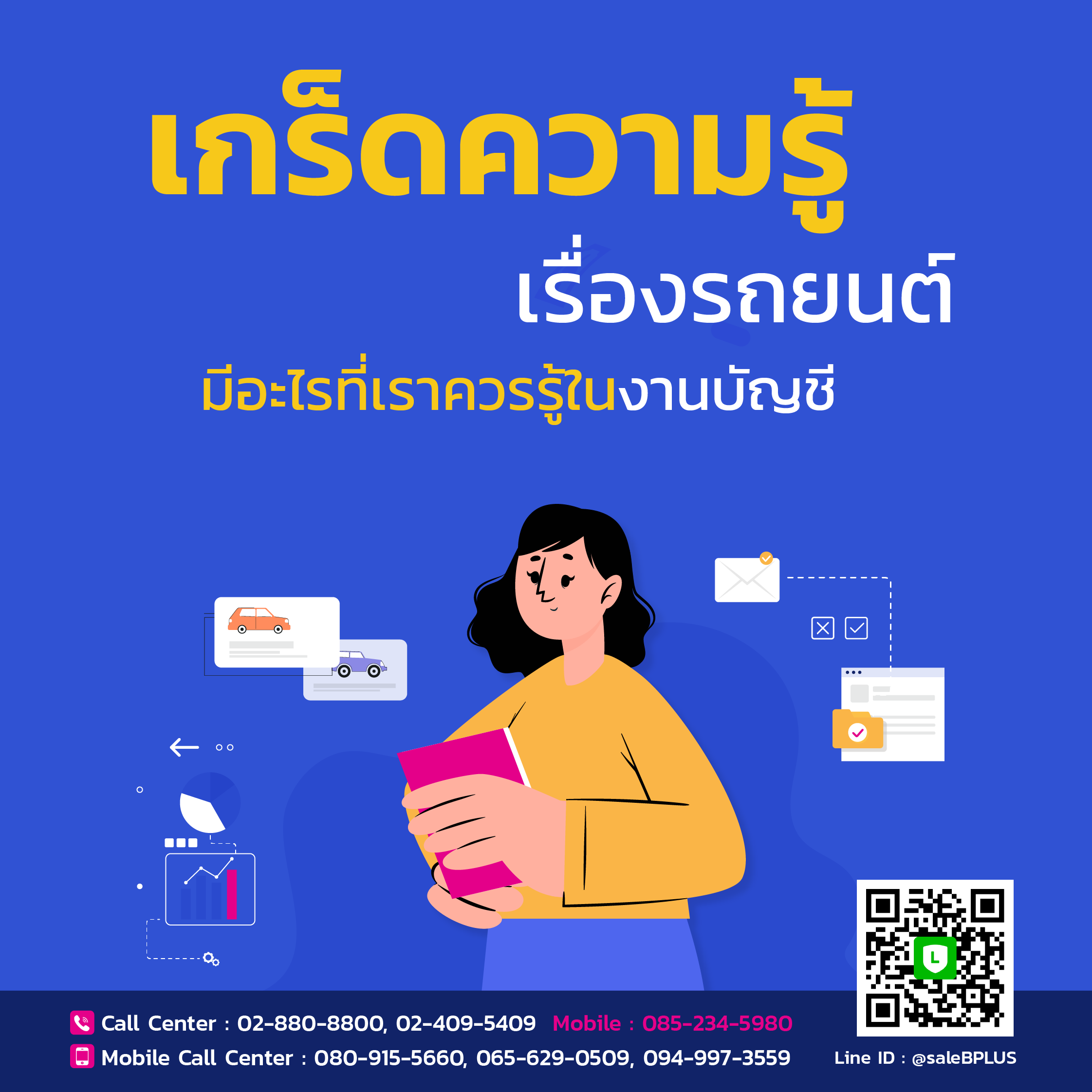 เกร็ดความรู้ เรื่องรถยนต์มีอะไรที่เราควรรู้ในงานบัญชี