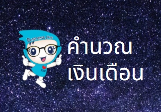 PR : การแก้ไขกรณีลืมปิดงวดเงินเดือนในระหว่างปี