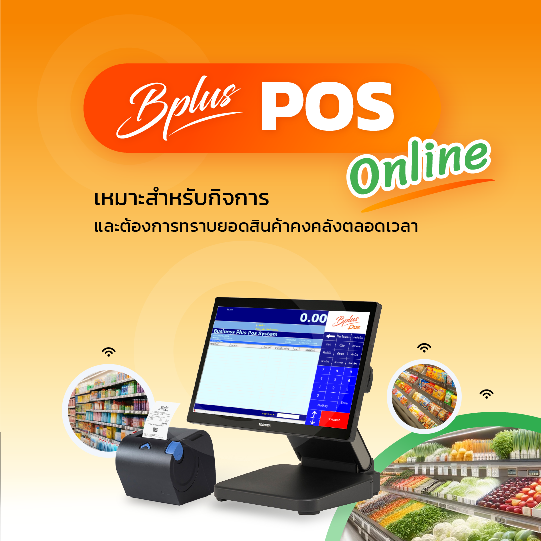 BPlus POS Online