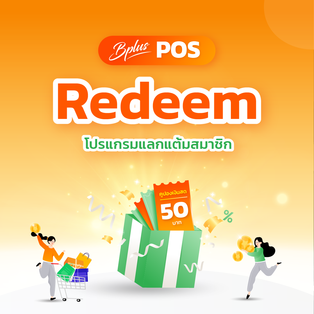 Bplus Redeem