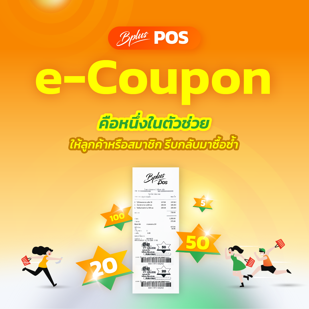 Bplus e-Coupon