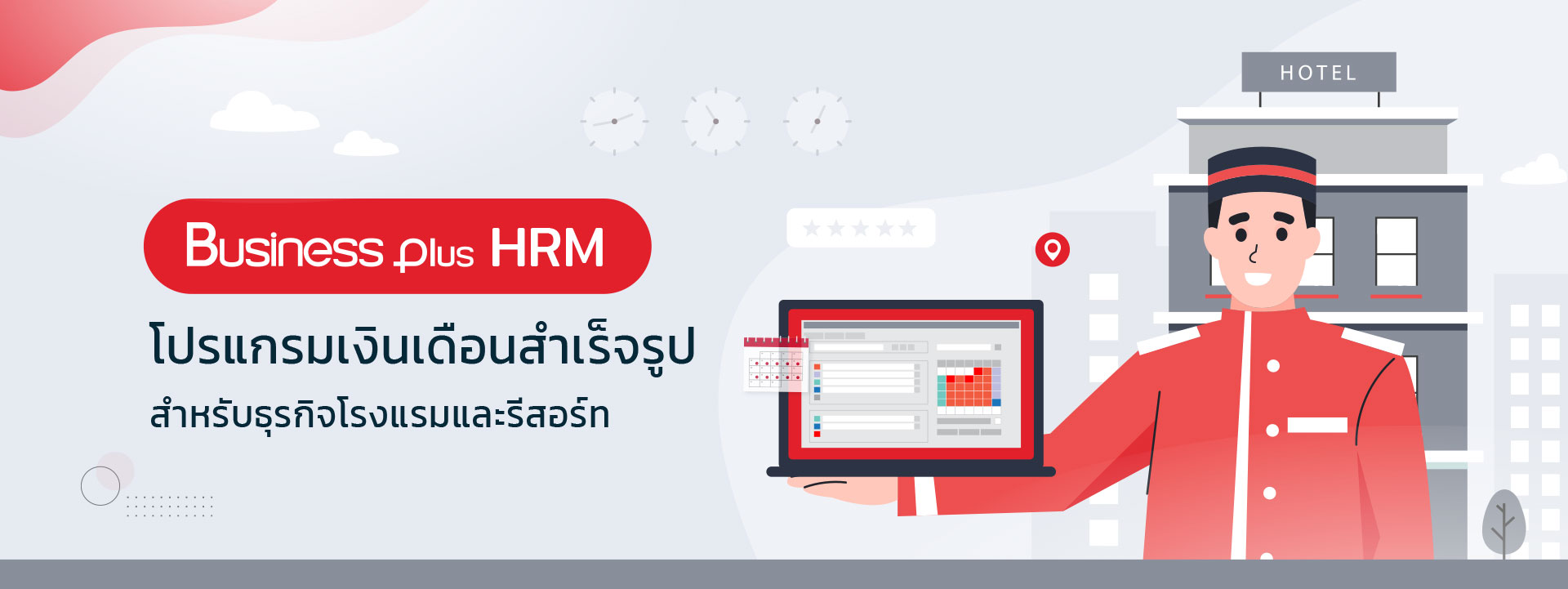 web-HRM-โรงแรม-5.jpg