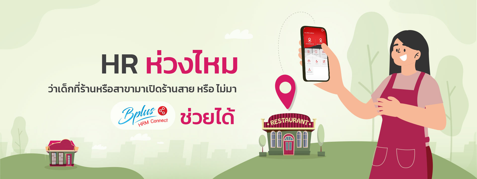 web-สําหรับธุรกิจร้านอาหารและภัตตาคาร-4.jpg