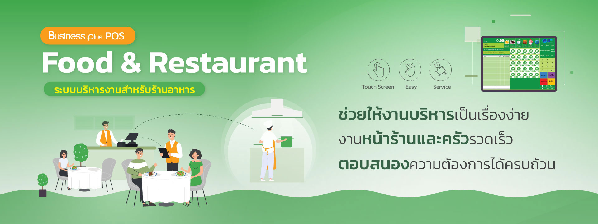 Pos_ร้านอาหาร4.jpg
