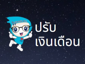 Q : กรณีบันทึกการปรับอัตราใหม่ให้พนักงาน สามารถทำการนำเข้าจากแฟ้ม Excel ได้หรือไม่