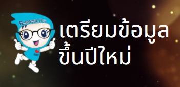 Q : เตรียมข้อมูลขึ้นปีใหม่ และเลือก ลบประวัติพนักงานที่ลาออกแล้ว แต่มาตรวจสอบพบว่าระบบไม่ได้ลบประวัติพนักงานให้ เกิดจากสาเหตุอะไร