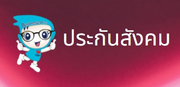 Q : ในกรณีเลขที่ผู้เสียภาษีของพนักงานชาวต่างชาติเป็นคนละเลขกับเลขที่ประกันสังคม ต้องกำหนดอย่างไร