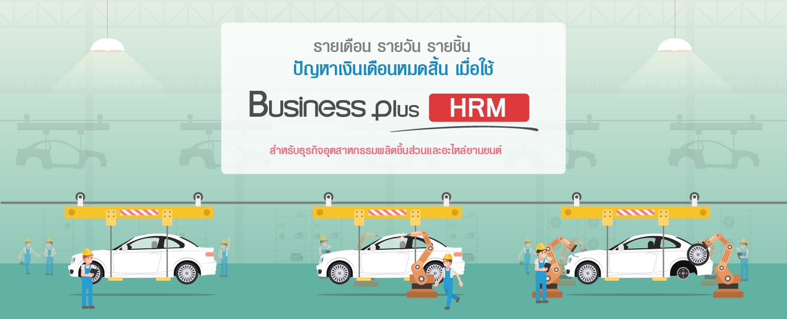 HRM_Industry_Automotive.jpg
