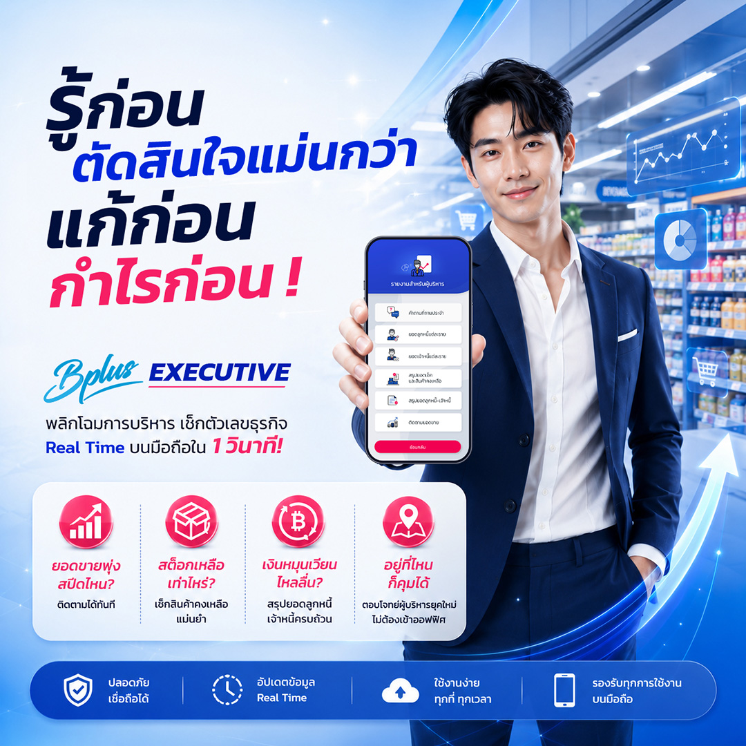 Bplus Executive