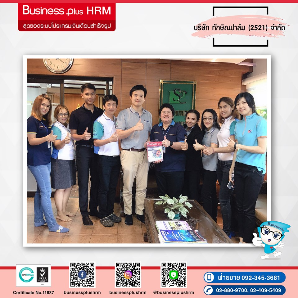 บจก.ทักษิณปาล์ม (2521)