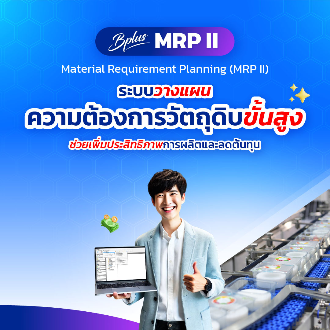 Bplus Material Requirement Planning (MRP II)