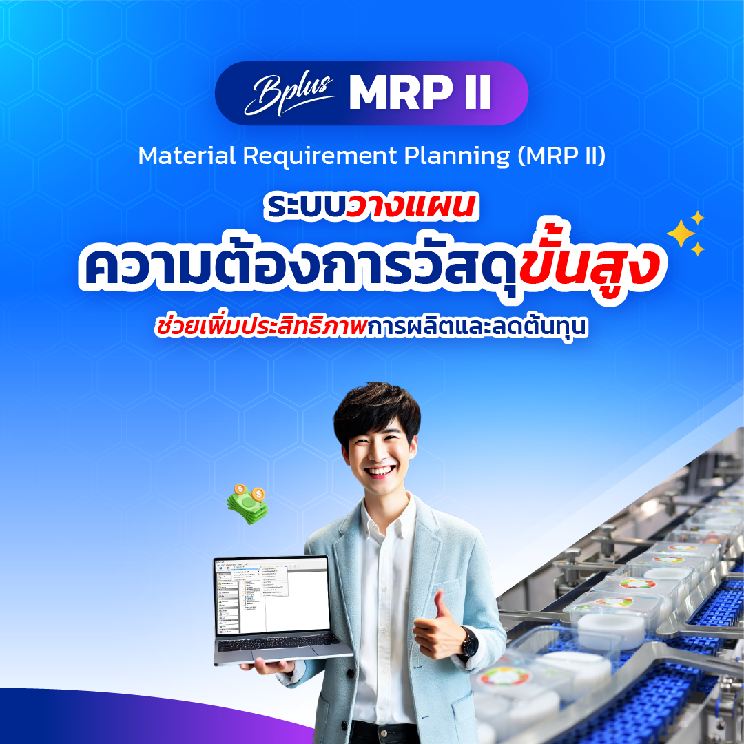 Bplus Material Requirement Planning (MRP II)