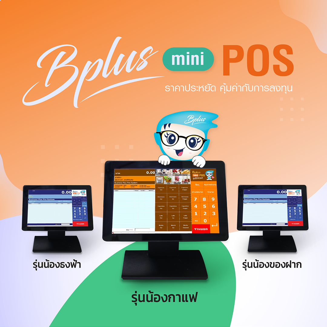 Bplus Mini POS Hardware