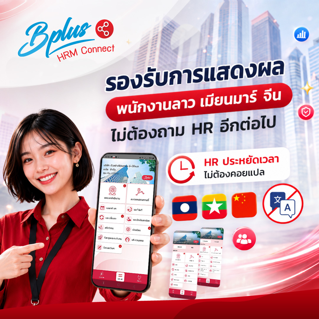 Bplus HRM Connect