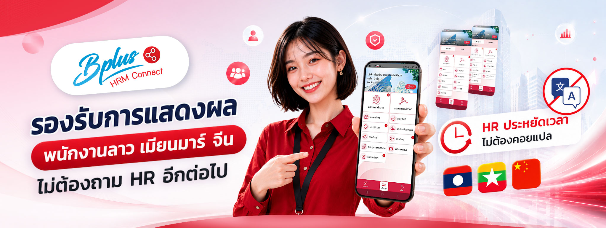 Bplus HRM Connect