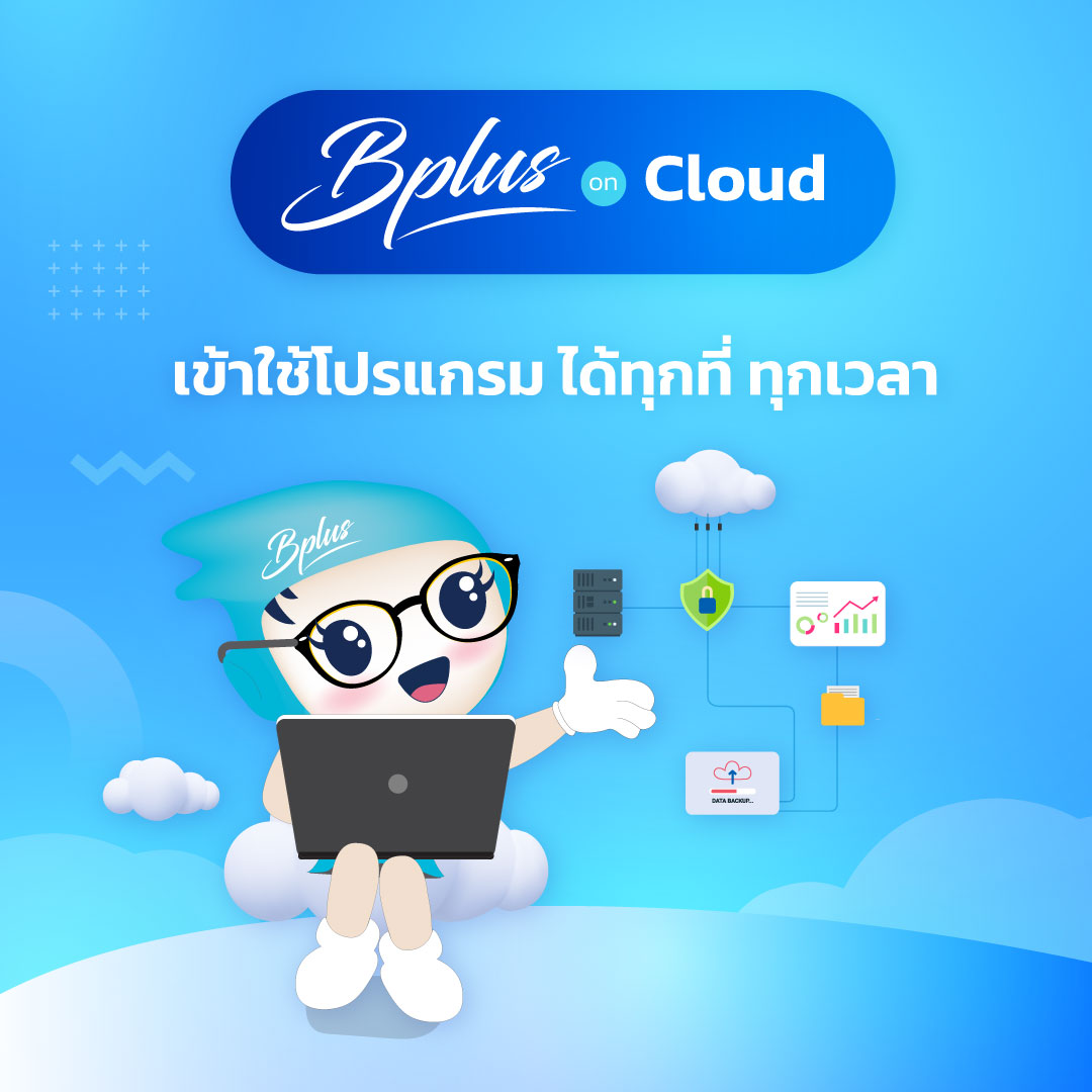 Bplus On Cloud