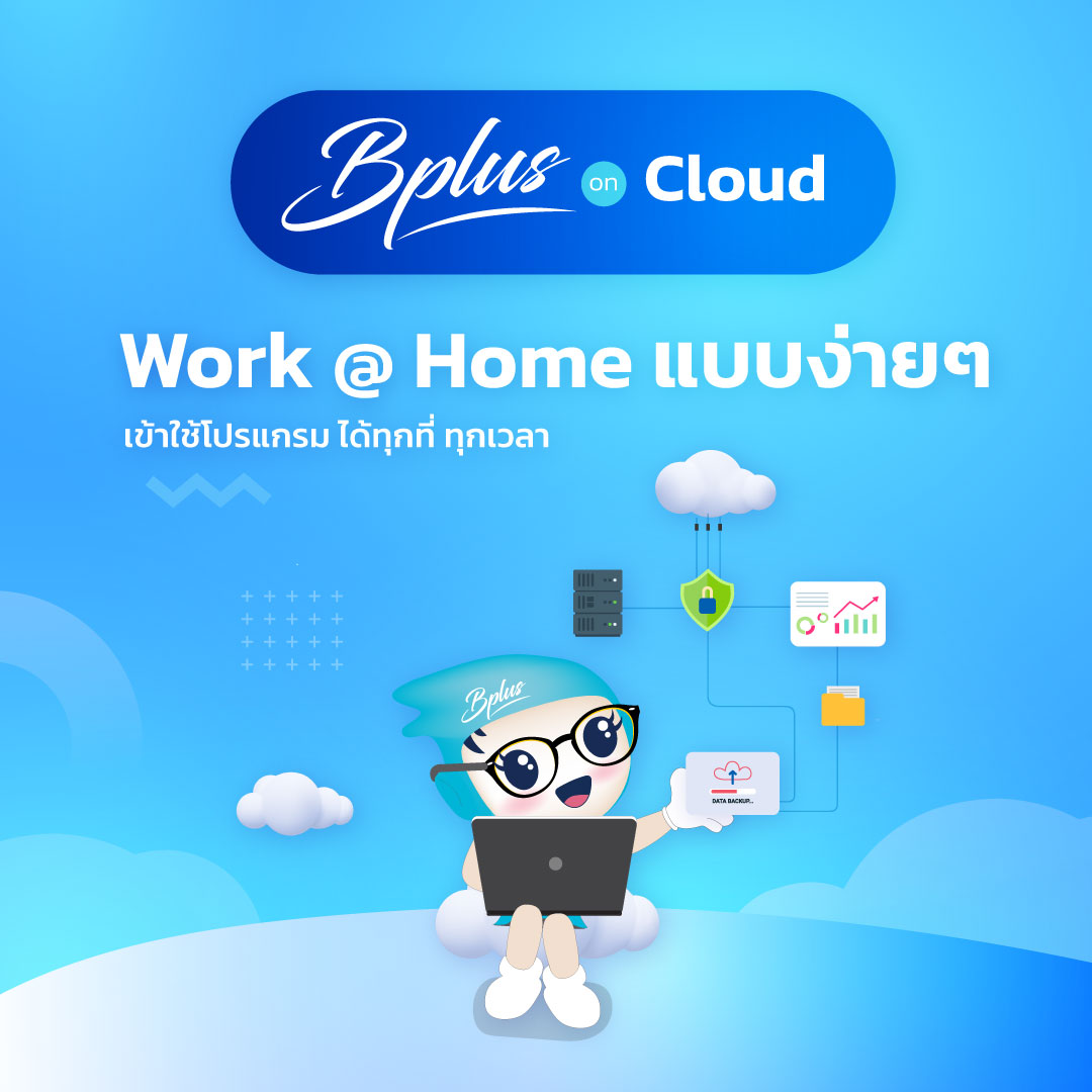 Bplus On Cloud