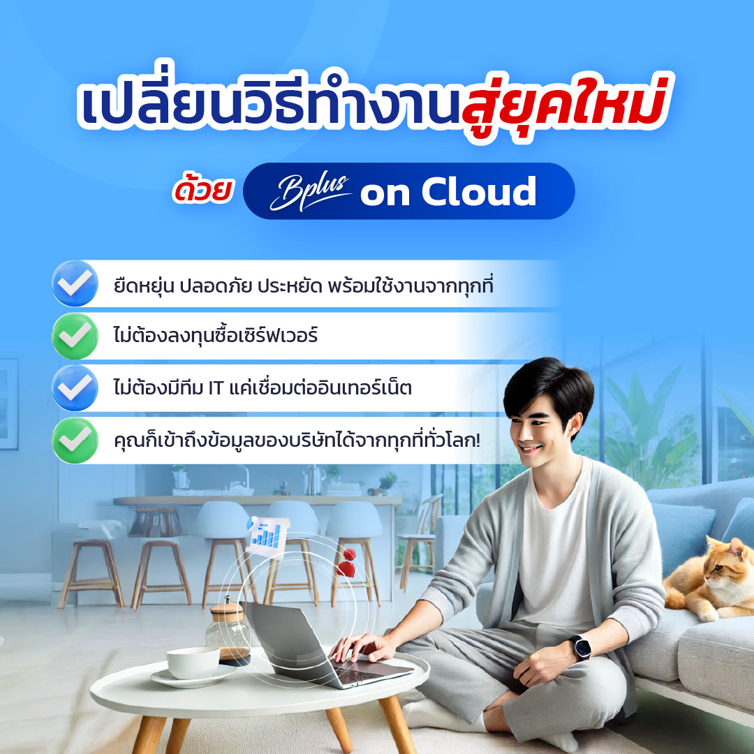 Bplus On Cloud
