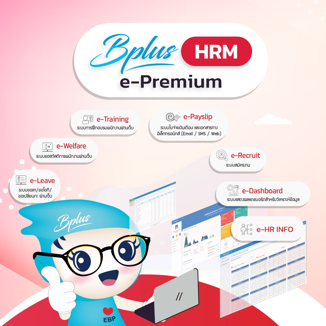 Bplus e-Premium