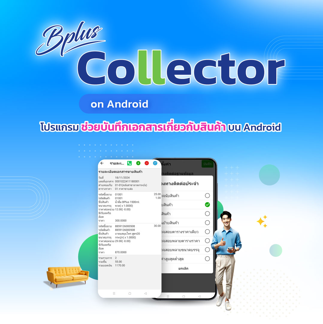 Bplus Collector บน Android