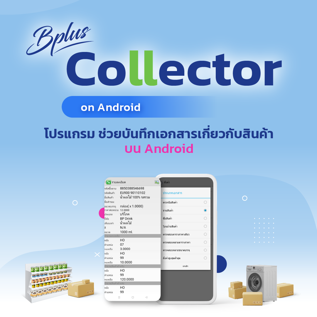 Bplus Collector บน Android