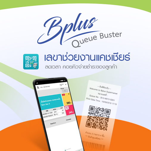 Bplus Queue Buster App on Android