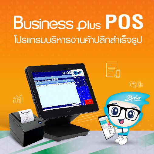 Business Plus POS