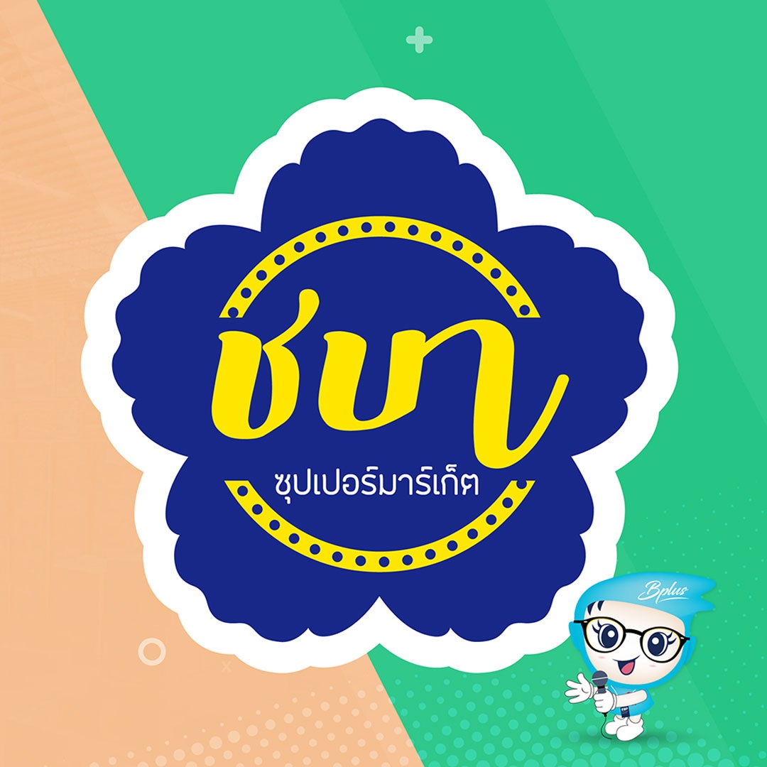 ห้างหุ้นส่วนจำกัด ชบา ซุปเปอร์มาร์เก็ต